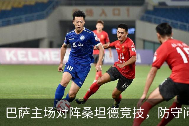 巴萨主场对阵桑坦德竞技，防守问题与佩德里状态关注